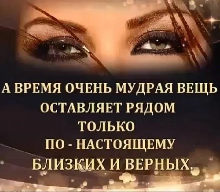 Во время очень часто совершают. А время очень мудрая вещь. а время очень мудрая вещь оставляет рядом. умные мысли. мудрые цитаты.