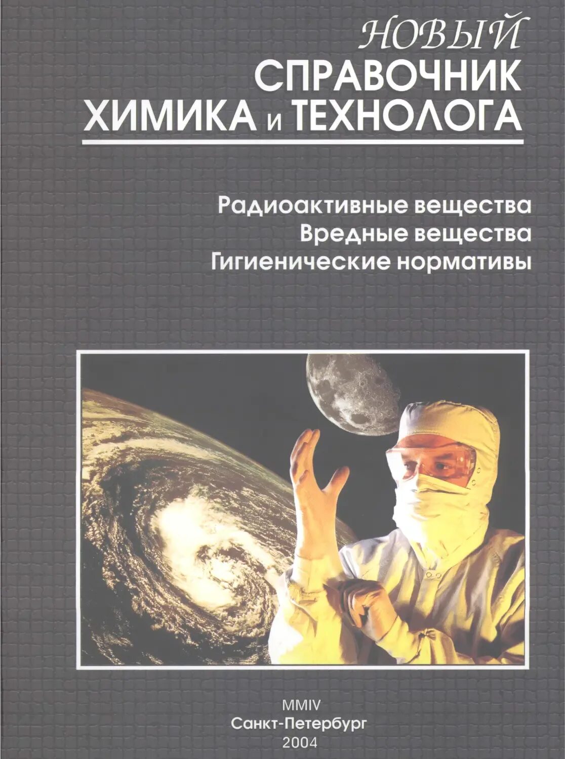 Новый справочник химика и технолога процессы и аппараты. Новый справочник химика и технолога аналитическая химия. Новый справочник химика и технолога аналитическая химия. Коллоидный химии книга. Новый справочник химика и технолога процессы и аппараты.