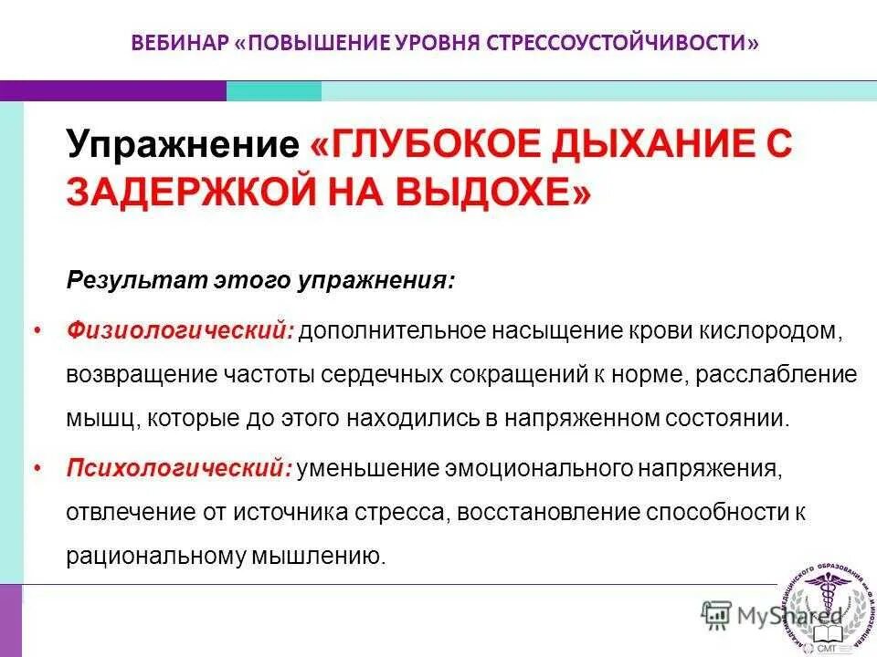 Как повысить уровень стресса