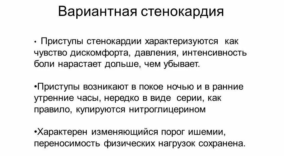 Стенокардия неотложная помощь. Вариантная стенокардия. Тактика медсестры при приступе стенокардии. Вариантная стенокардия Принцметала. Неотложная помощь при стенокардии алгоритм