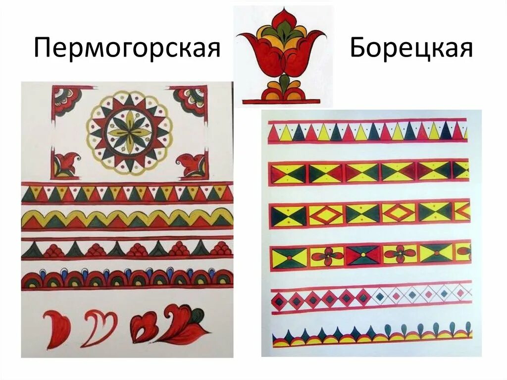 Растительный орнамент борецкая роспись. Борецкая роспись трилистник. Северодвинская роспись борецкая. Борецкая роспись трехлистник. Растительный орнамент борецкая роспись.