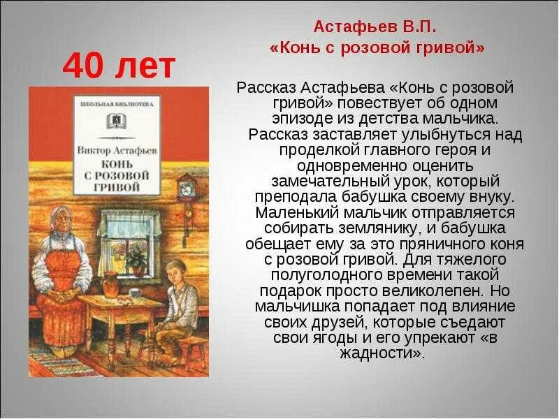 В П Астафьев конь с розовой гривой. Конь с розовой гривой. Астафьев в.п. АСТ. Главный герой конь с розовой гривой Астафьев. Рассказвиктора Астафьева «конь с розовой гривой»?.