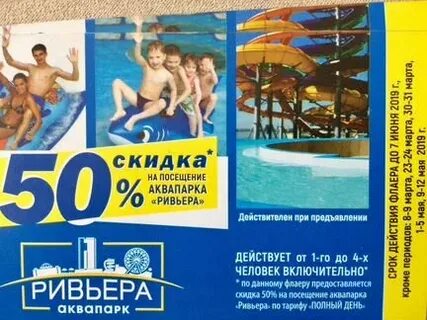 Ривьера день