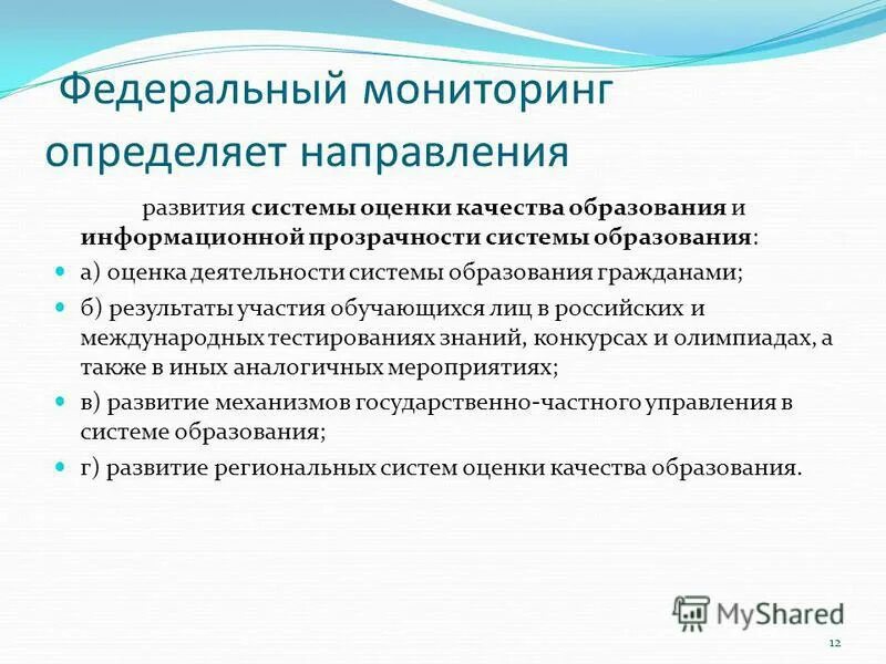 Мониторинг фгос. Мониторинг в федеральных округах. Задачи государственного мониторинга земель. Социально-гигиенический мониторинг (сгм). Мониторинг почв и земель.