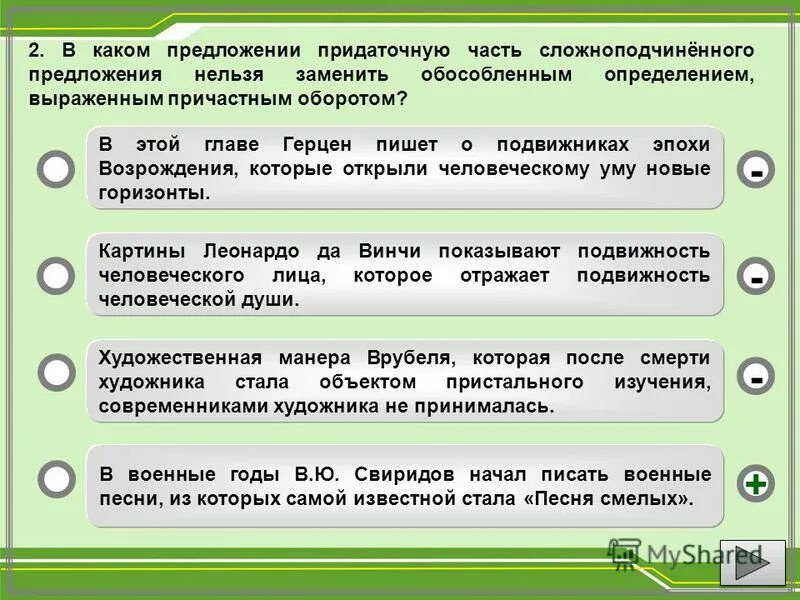 Какое предложение является сложноподчиненным выбери верный вариант. Какое предложение является сложноподчиненным выбери верный вариант. Сложноподчинённые предложения видф. Сложносочинённое предложение и сложноподчинённое предложение. Какое предложение является сложноподчиненным выбери верный вариант.