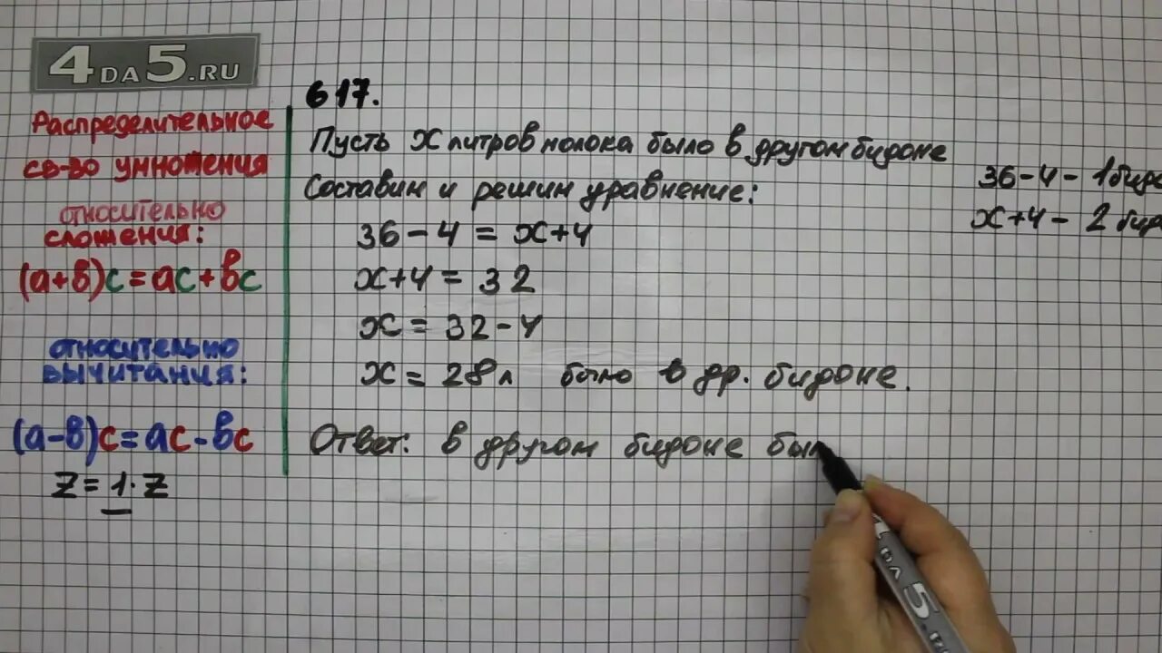 Математика 5 класс номер 617. Виленкин 5 класс. Математика 5 класс Виленкин 1 часть номер 617.