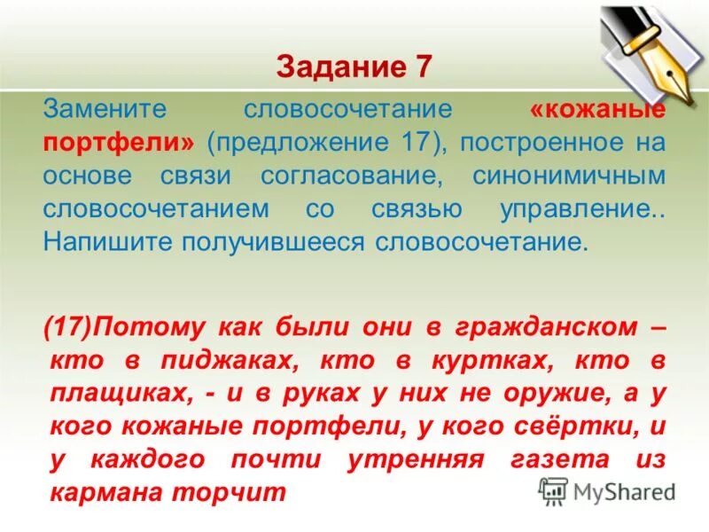 Синонимичное словосочетание на основе управления. Переставь слова чтобы получилось предложение. Предложение со словом вовремя. Словосочетание со словом сердце. Не получится как пишется.