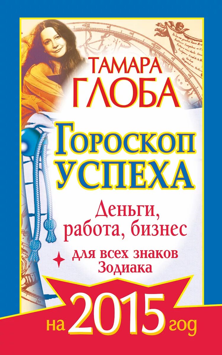 гороскоп тамары глоба телец. гороскоп на сегодня от тамары глобы. гороскоп тамары глобы. гороскоп на сегодня овен женщина на сегодня. гороскоп тамары глоба телец.