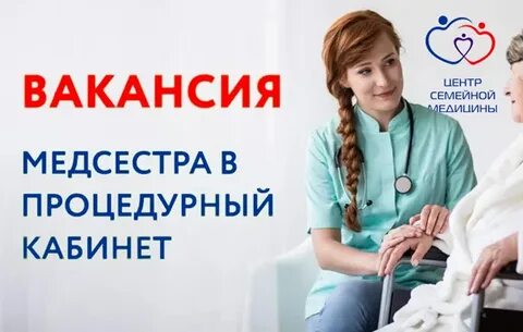 Куда требуются медсестра