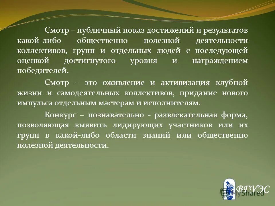 мероприятие по демонстрации достижений