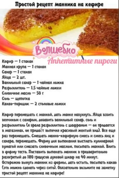 Манник на кефире рецепт с фото пошагово