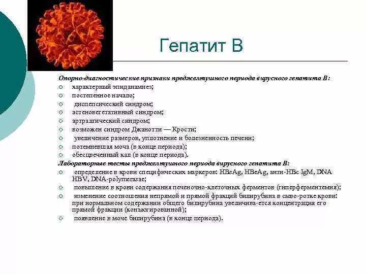 Опорно-диагностические критерии гепатитов.. Специфические симптомы вирусных гепатитов. Диагностические критерии вирусных гепатитов. Характерный симптом при вирусном гепатите в. Для вирусного гепатита а характерно