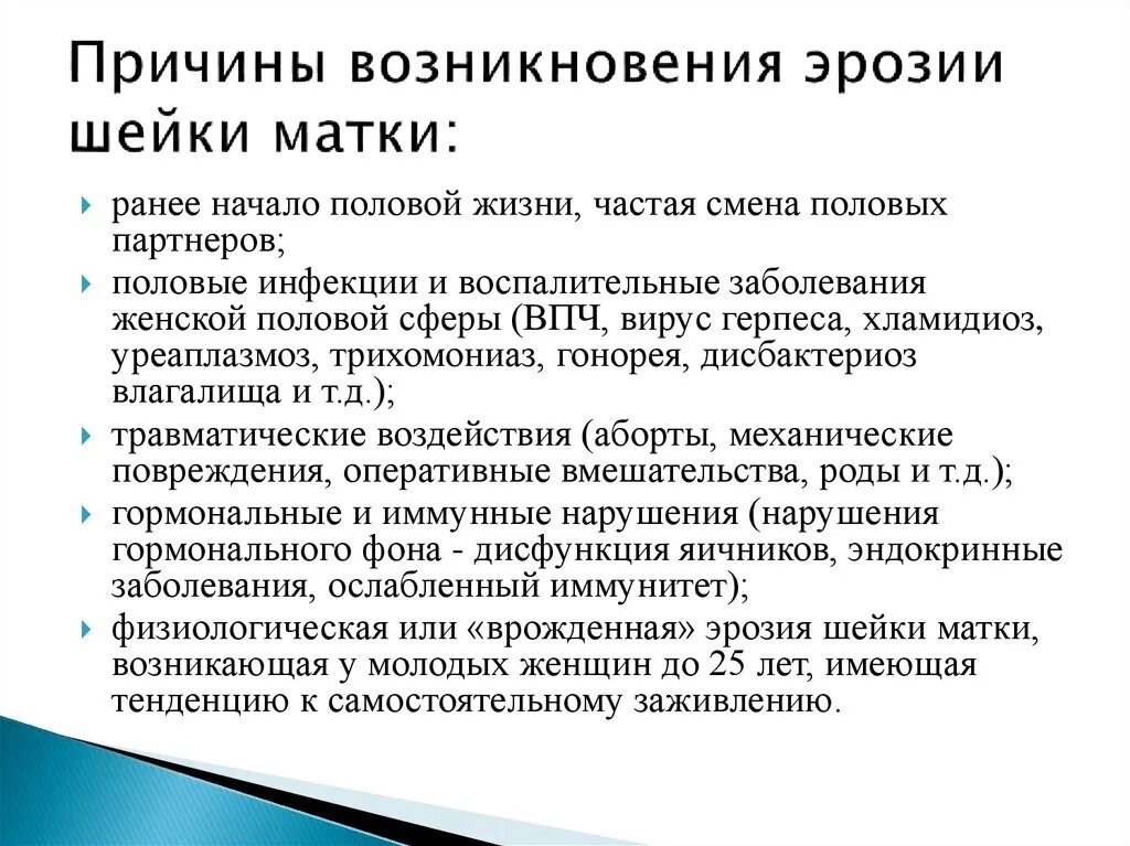 Можно ли достать до шейки матки. Причины заболеваний шейки матки. эрозия шейки матки психосоматика. причины возникновения эрозии. эрозия шейки матки причины возникновения.