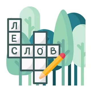 Кроссворд лес слов