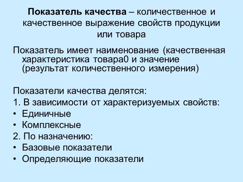 Качественное и количественное выражение