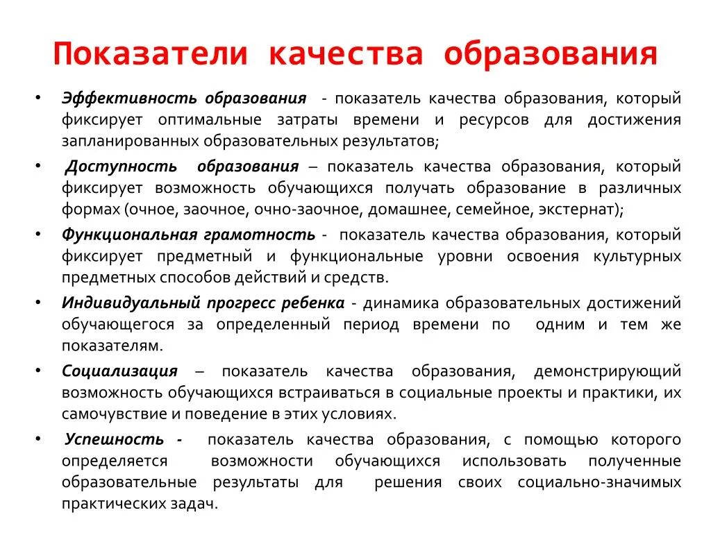 Качественные показатели обучения. Показатели качества образования. Критерии качества образования. Критерии и показатели качества образования. Критерии и показатели качества обучения.