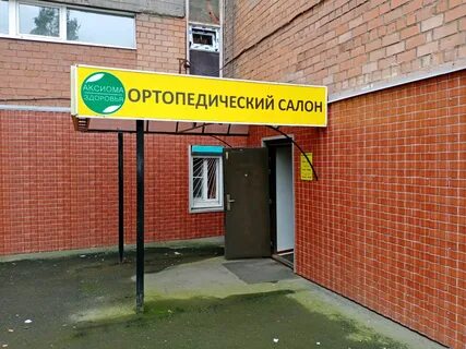 Ортопедические иркутск