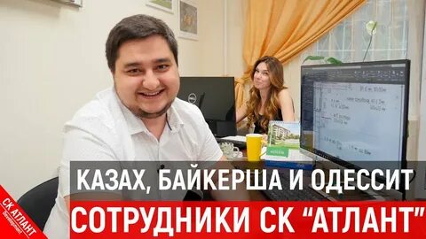 Сотрудники атланты