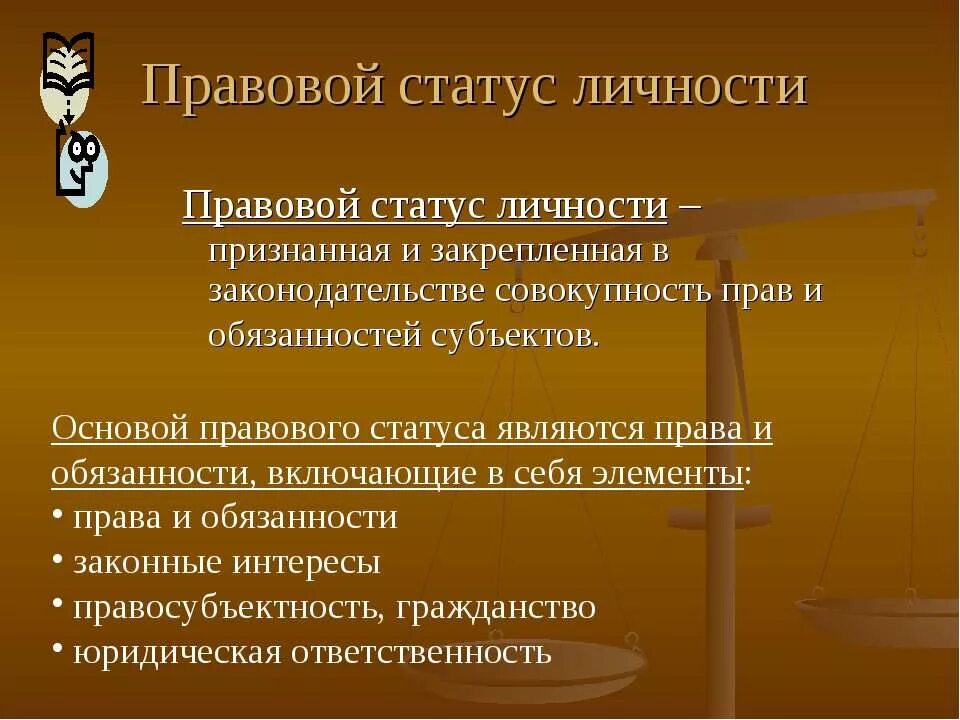 Что означает понятие правовой статус личности. Правовой статус личности. Прпвовоцс татусличности. Правовой статут оичности.