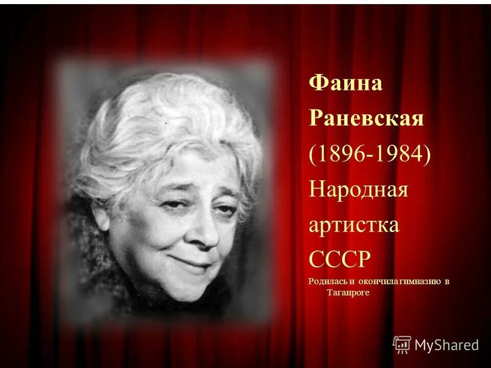 фаины георгиевны раневской. раневская видео. раневская видео. ф раневская. раневская видео.