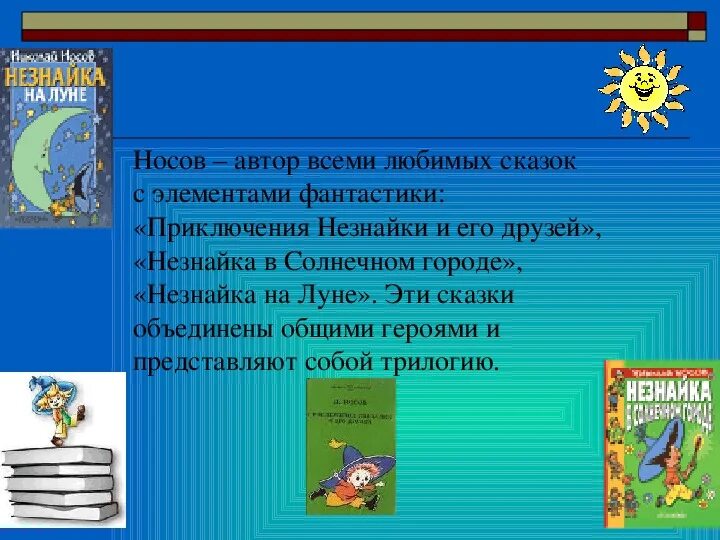 Произведение третий класс. Носов рассказы. Презентация произведения Носова 3 класс. Проект про Носова 3 класс.