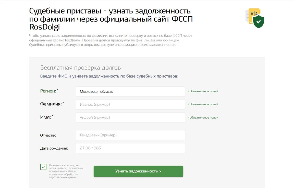 Сайт приставов нижегородской области задолженность. ФССП проверка задолженности. Имеющуюся задолженность. ФССП проверка задолженности по фамилии. Как проверить задолженность алиментов.