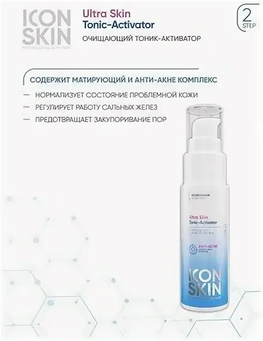 Icon skin состав. Тоники icon Skin миниатюры. Тоник icon Skin Herbal Power 50 мл.