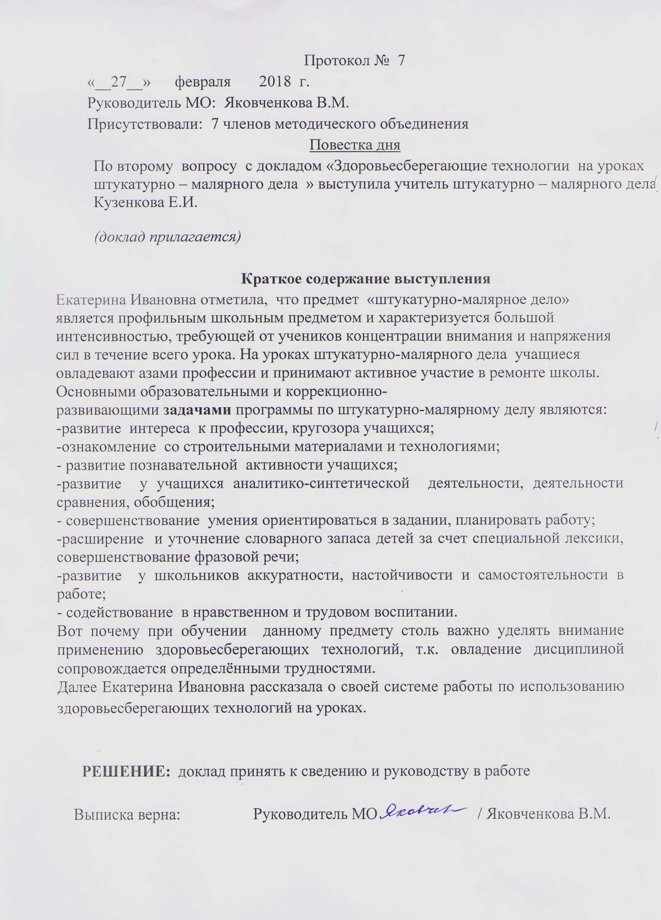 Протоколы фгос в школе. Протоколы учителей МО. Выписка из протокола МО учителей начальных классов. Выписка из протокола МО. Протоколы МО учителей начальных классов.