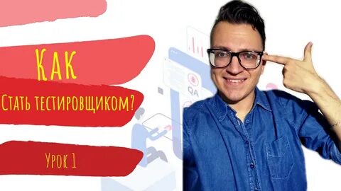 Бесплатный курс тестировщика