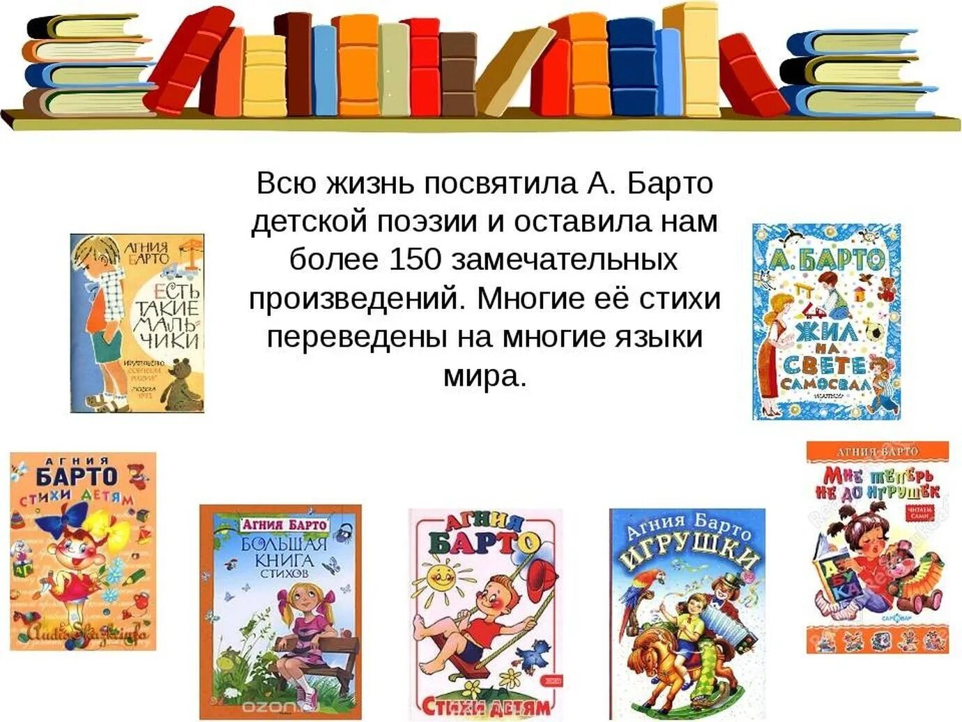 Произведение посвященное детям. Пворчествоагнии Барто. Книги детской поэзии. Произведения Агнии Барто для дошкольников. Книги Агнии Барто для детей в библиотеке.