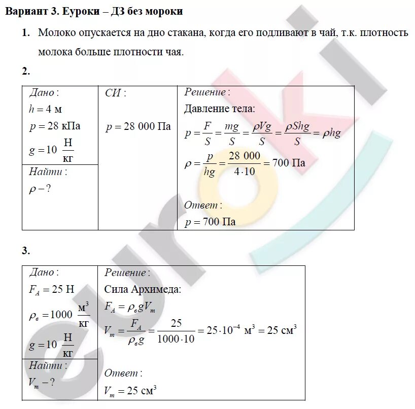 7 класс контрольная работа номер 4 давление. Самостоятельная по физике 7 класс давление газов. Контрольная по физике 7 давление твердых тел жидкостей и газов. 7.3 Давление твердых тел жидкостей и газов вариант. Задания из контрольной работы по физике 7 класс.