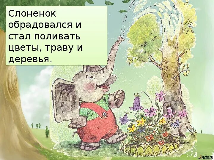 Живите сказочно текст. Цыферов жил на свете Слоненок. Книжка про слоненка пожарного. Слоненок пожарник.