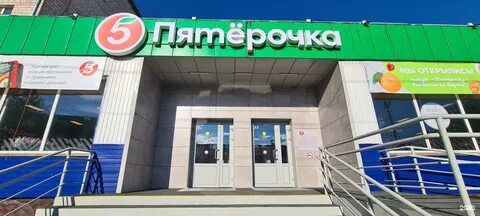 Пятерочка абакан