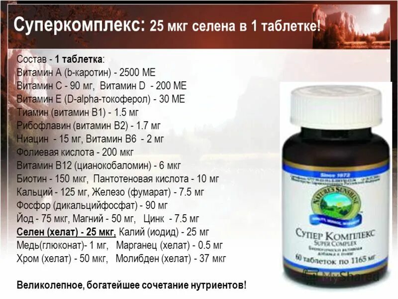 Nsp продукция железо хелат. Витамин с с цинком селеном и д3. Витамин д 3 селен магний цинк. Витаминно минеральный комплекс с в12 витрум. Е комплекс содержит.