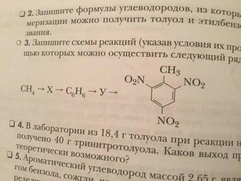 X c6h6 y. Запишите схемы реакций указав условия их проведения. Укажите условия осуществления следующих превращений. Сн4 бензол. Ch4 ряд превращений.