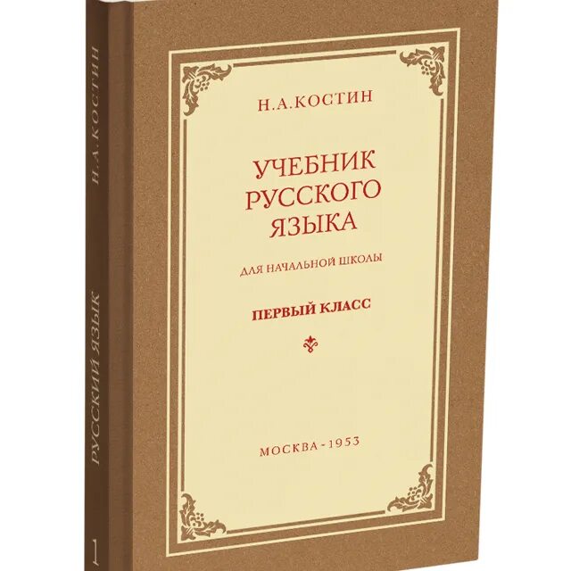 Русский язык 2 класс занкова. Соловейчик русский язык учебник. Учебник по русскому языку четвертого. Советские учебники по русскому языку. Учебник по русскому языку четвертого.
