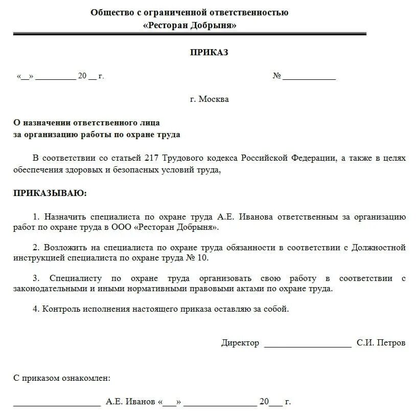 Приказ о нарушении правил. Образец приказа о назначении ответственного по охране труда. Приказ о ответственном за охрану труда образец заполненный. Распоряжение о назначении ответственных лиц образец на предприятии. Приказ о назначении ответственного за охрану труда 2022.