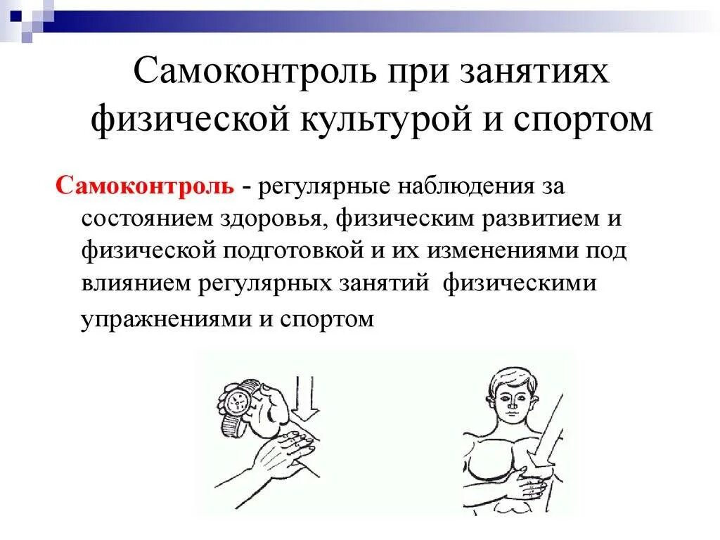 Самоконтроль реферат. Самоконтроль при занятиях физической культурой и спортом. самоконтроль на уроках физической культуры кратко. методы самоконтроля при занятиях физической культурой. самоконтроль при занятиях физическими упражнениями.