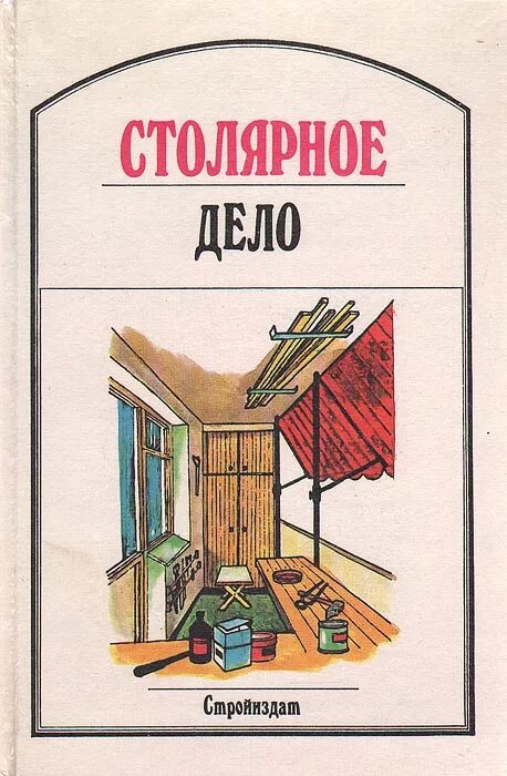 Книга дела домашние