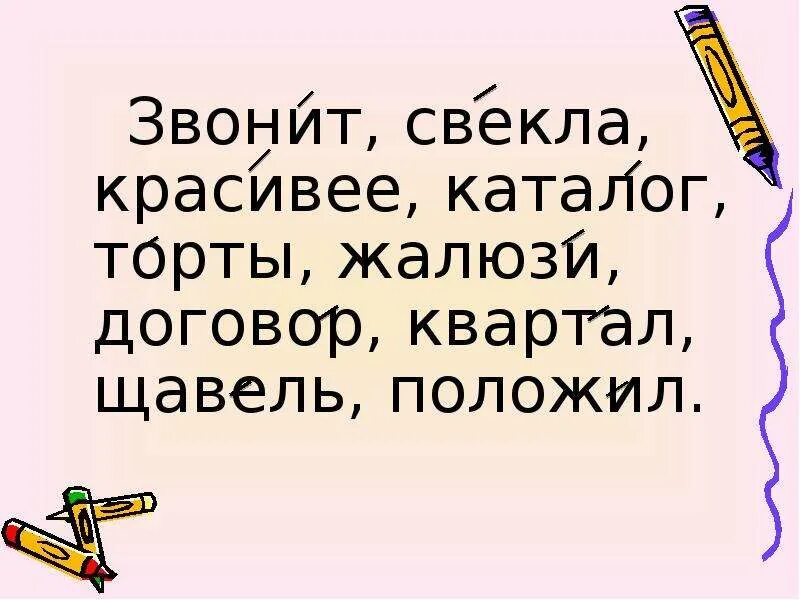 Где ударение в слове позвонишь. Как правильно ставить ударение в слове звонит. Ударение в слове позвонишь. Как правильно поставить ударение в слове позвонишь. Как правильно ставится ударение в слове позвонит.