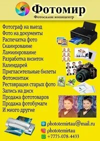 Фотомир работа