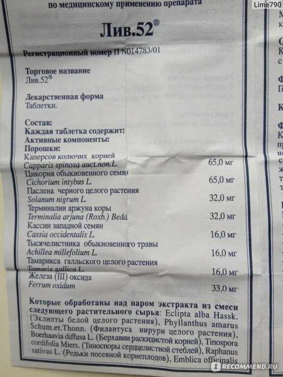 Лив 52 отзывы пациентов принимавших препарат. Лив-52 таблетки состав. Желчегонные средства Лив 52. Лиф таблетки Лив 52. Лив 52 группа препаратов.