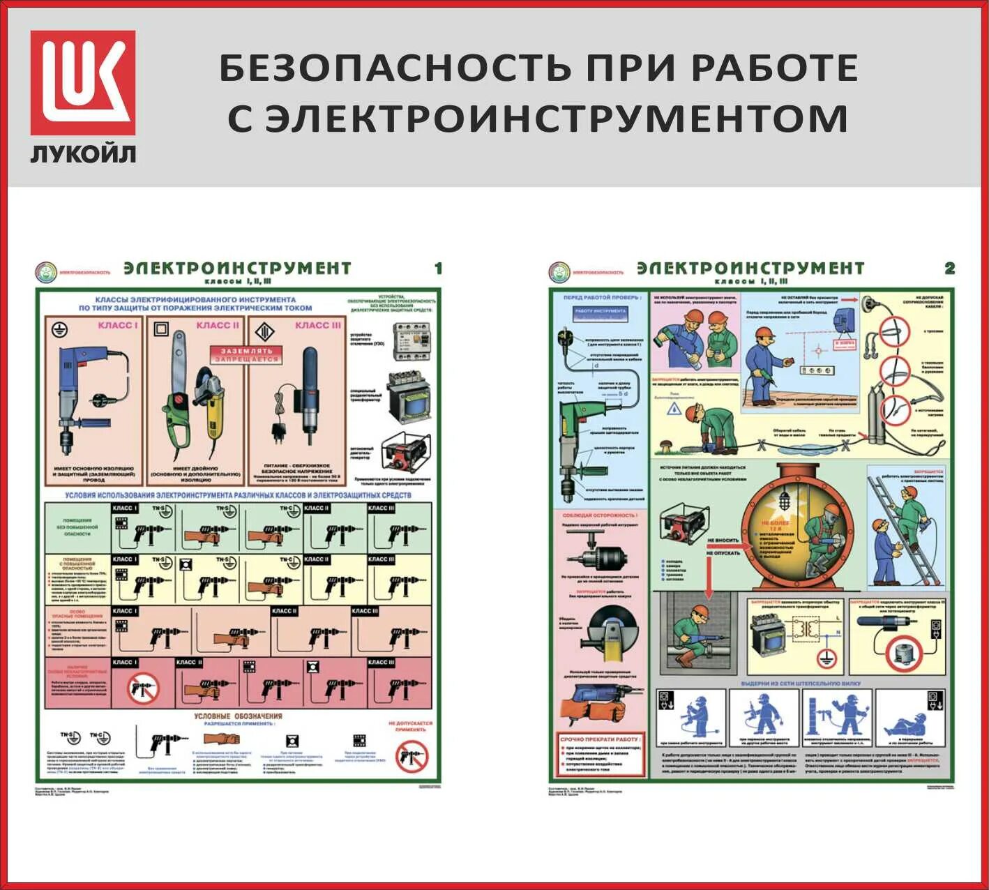 Электроинструмент охрана труда. Техника безопасности электроинструмент. Электроинструмент плакат. Плакаты по электро инструментам.