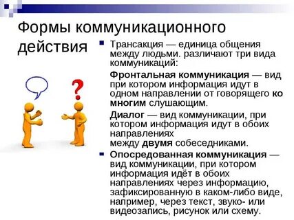 Общение психологическое понятие
