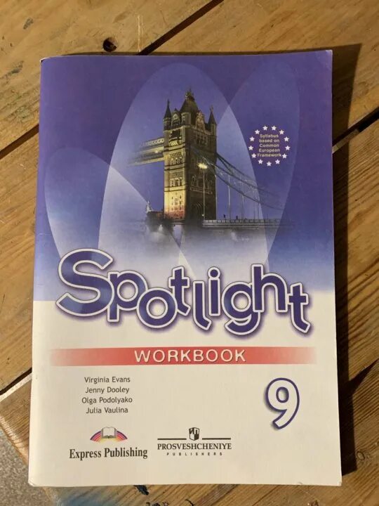 Ваулин 9. Spotlight 9 рабочая тетрадь. Spotlight 9 тетрадь. Тетрадь и учебник спотлайт 9. Spotlight 9 Illusions.