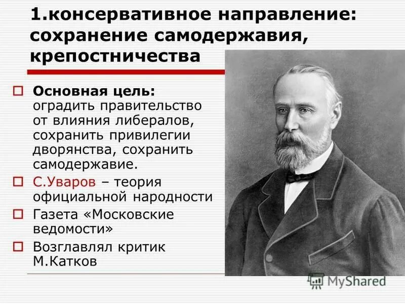 либеральное и революционное направления общественной. основные направления общественно-политической мысли 19 века таблица. направление общественной мысли таблица. либеральное и революционное направления общественной. таблица направления общественной мысли первой половины 19 века.