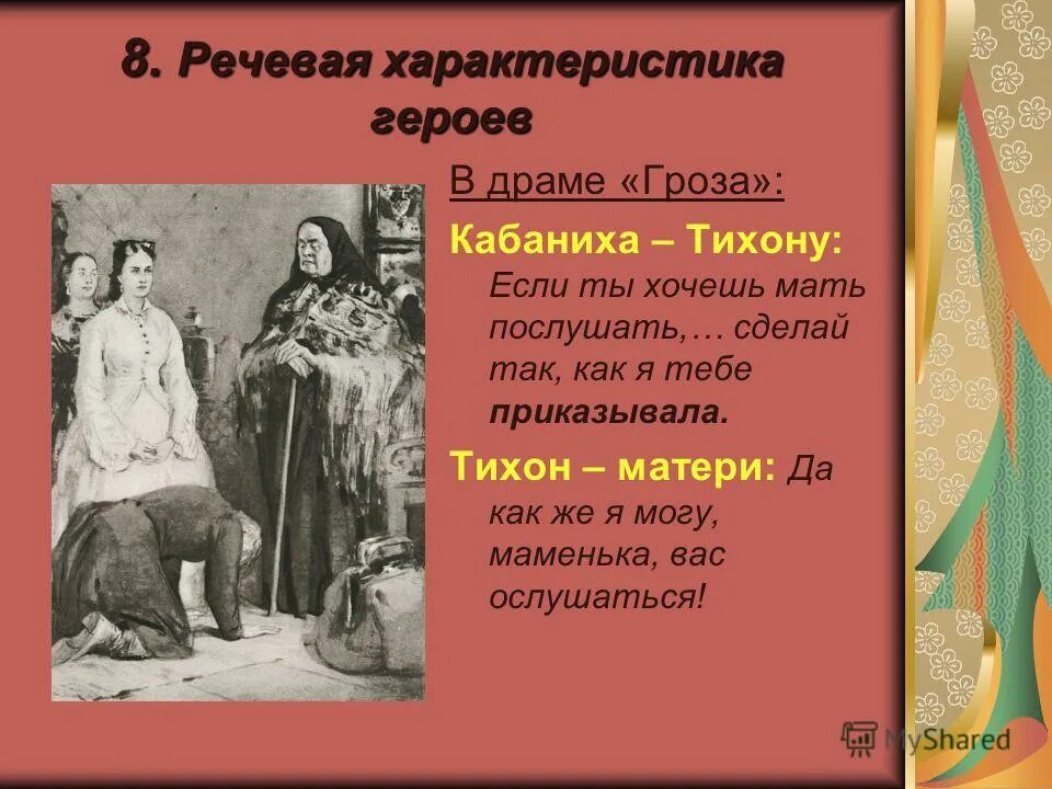 н островского гроза. образ екатерины островский. образ екатерины островский. положение женщины в пьесе гроза. положение женщины в пьесе гроза.