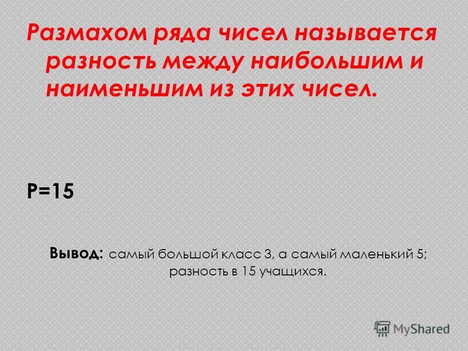 размахом ряда называют