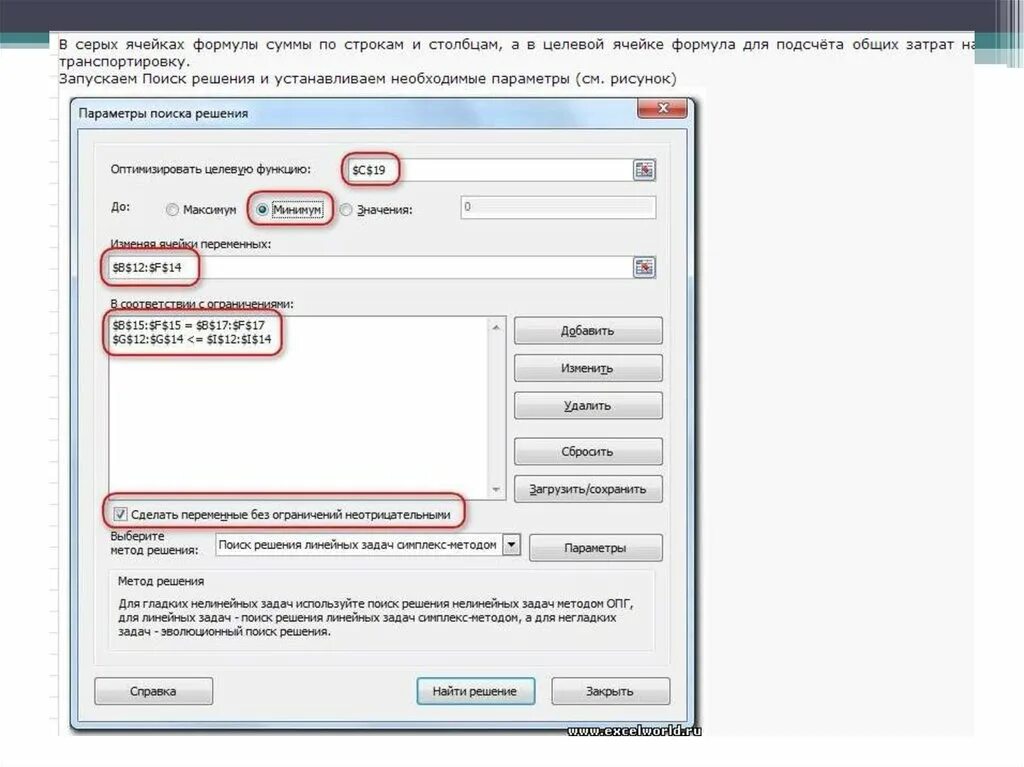 Параметры поиска это. Параметры поиска решения в excel. Где в экселе поиск решений. Параметры поиска решения в excel 2016. Где в экселе найти поиск решения.