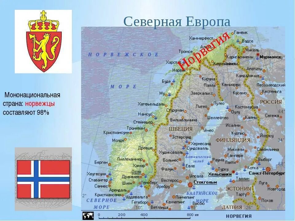 Страны соседи европы. Страна сосед России Норвегия. Сообщение о Северной Европе. Норвегия на севере Европы.